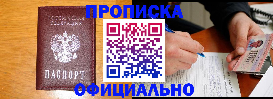 прописка для кредита в Калининске